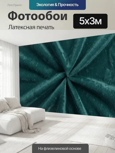 500 × 300 см · Латексная печать