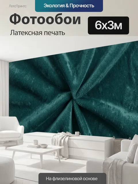 600 × 300 см · Латексная печать