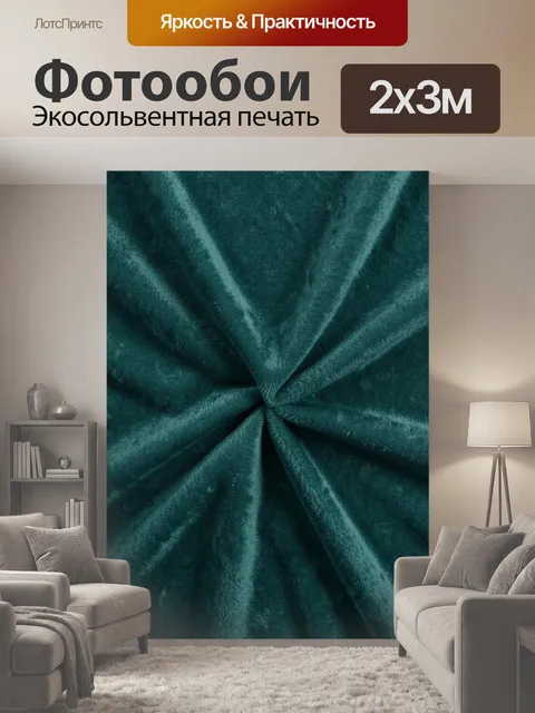 200 × 300 см · Экосольвентная печать