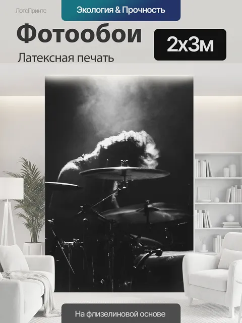 200 × 300 см · Латексная печать