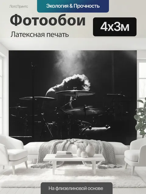 400 × 300 см · Латексная печать