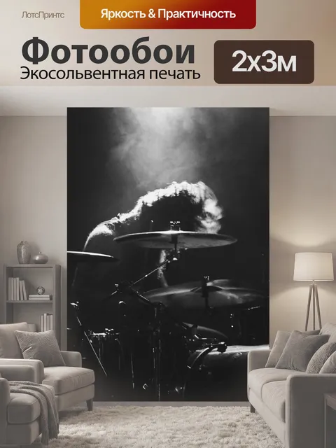 200 × 300 см · Экосольвентная печать