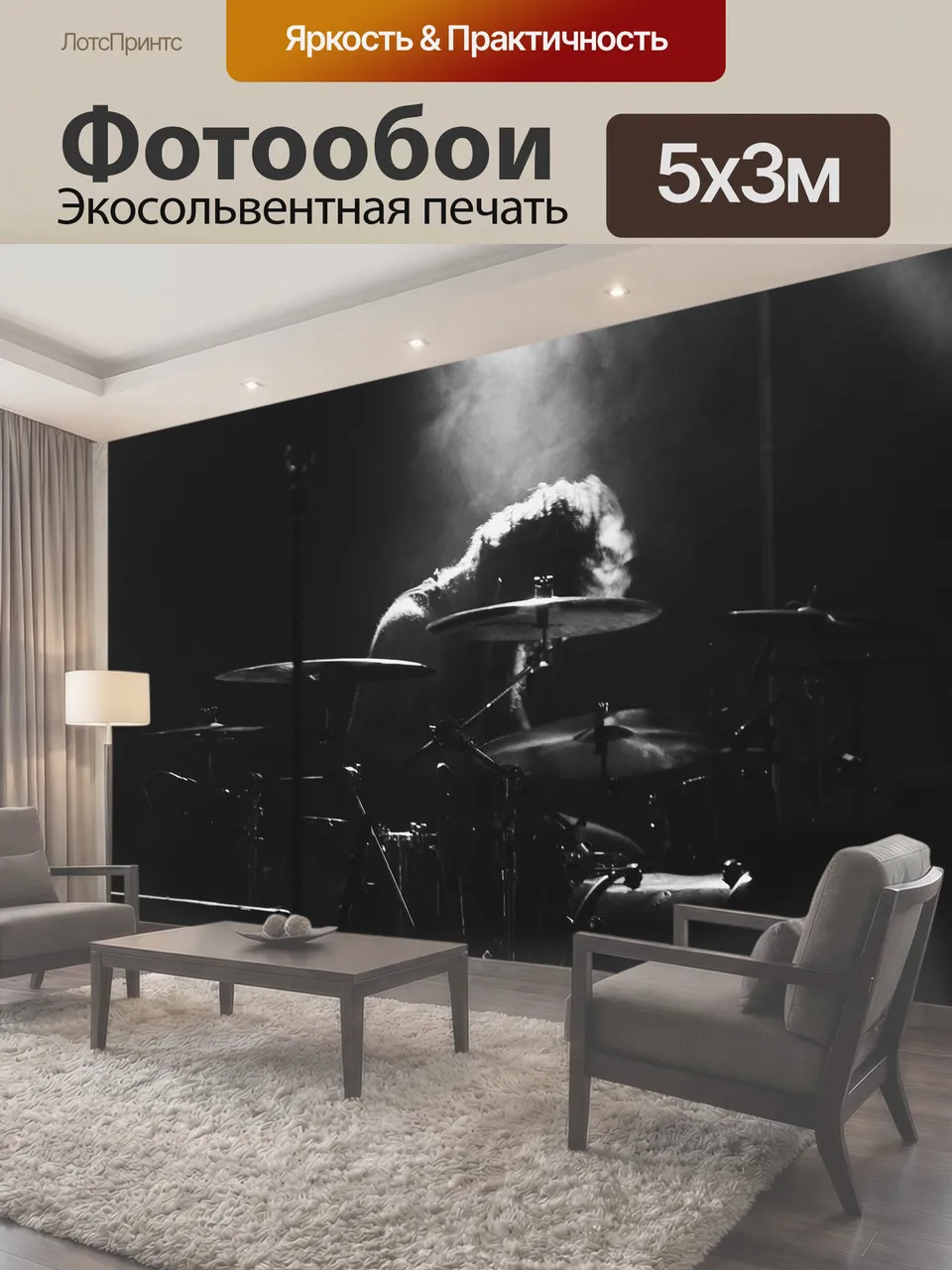 Фотообои Ударные, барабанщик, музыка