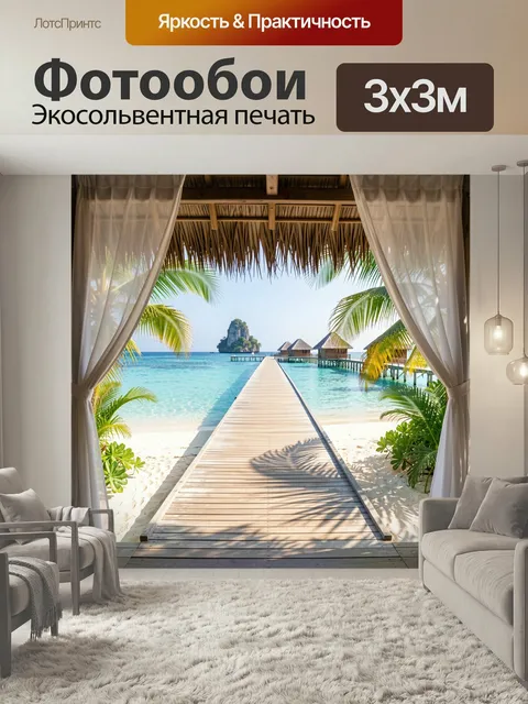 Фотообои Тропический пляж и бунгало. Солнечный морской пейзаж с деревянным пирсом к бирюзовой воде, пальмами, белым пе…