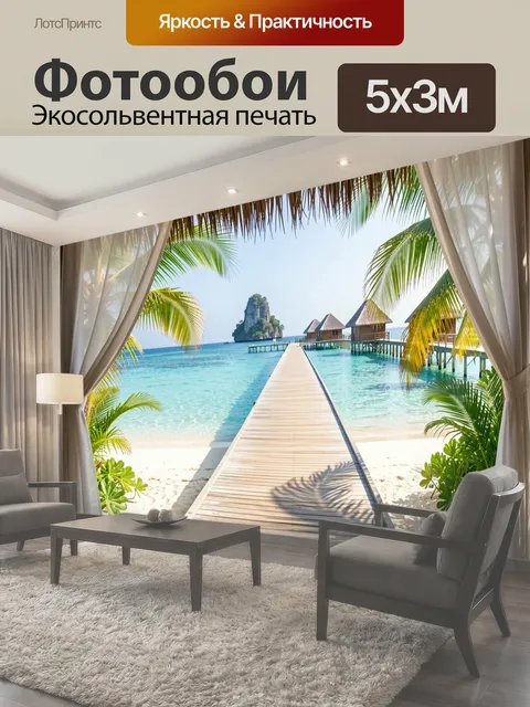 Фотообои Тропический пляж и бунгало