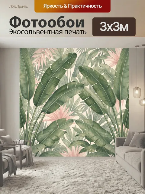 Фотообои Тропические листья и розовые цветы. Пышная ботаническая композиция с крупными зелёными листьями и нежными роз…