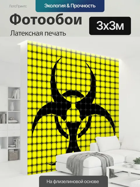 300 × 300 см · Латексная печать