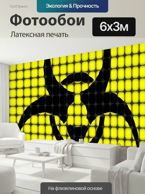 600 × 300 см · Латексная печать