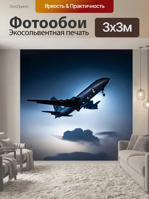 Фотообои Самолёт туполева, взлетающий из облаков с огнями в ночном небе. стиль художественной фотографии с акцентом на…