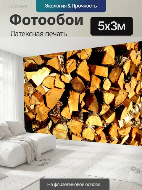 500 × 300 см · Латексная печать