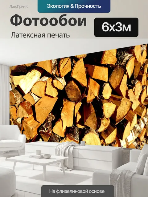 600 × 300 см · Латексная печать