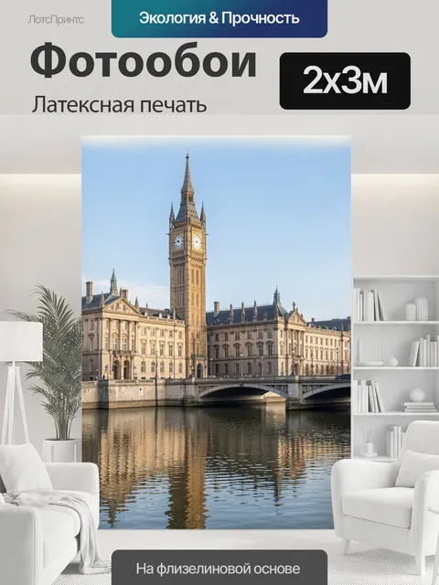 200 × 300 см · Латексная печать
