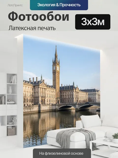 300 × 300 см · Латексная печать