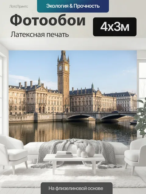 400 × 300 см · Латексная печать