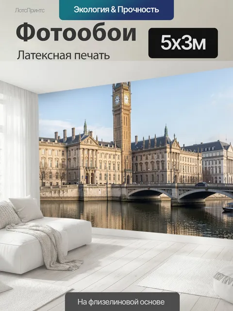 500 × 300 см · Латексная печать