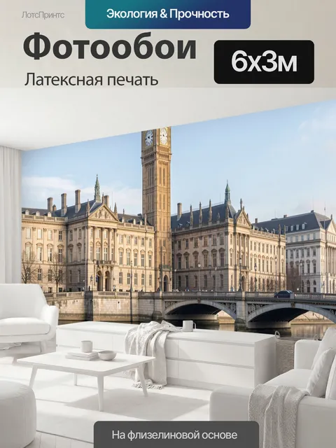 600 × 300 см · Латексная печать