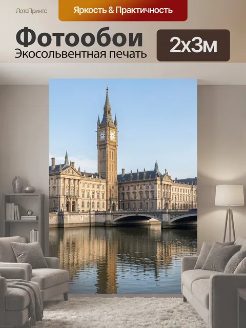 200 × 300 см · Экосольвентная печать