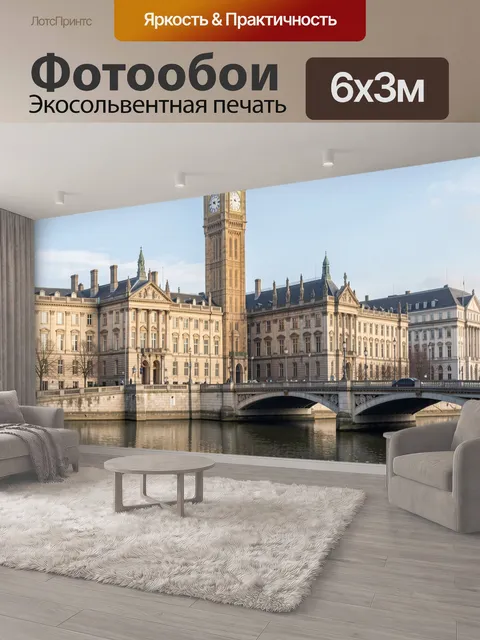 600 × 300 см · Экосольвентная печать