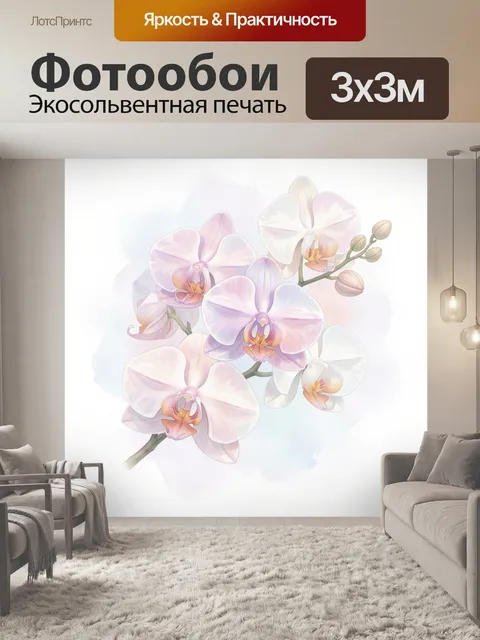 Фотообои Нежные орхидеи в пастельных тонах. Акварельная ветка фаленопсиса с распустившимися бутонами в бело-розово-сир…