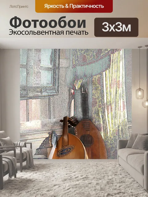 Фотообои Музыка в тумане Старые музыкальные инструменты, видимые сквозь туман времени музыка лютня струны заброшенные …