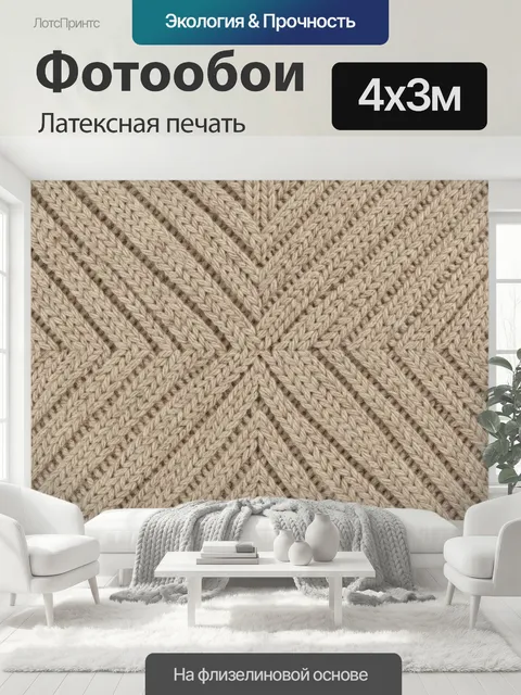 400 × 300 см · Латексная печать