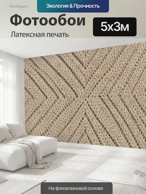500 × 300 см · Латексная печать