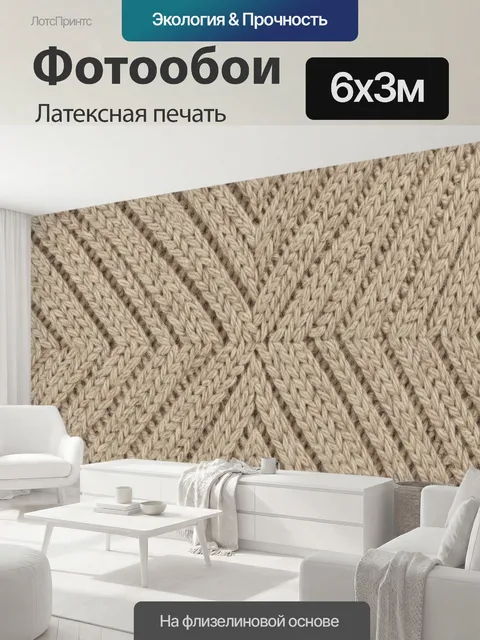 600 × 300 см · Латексная печать