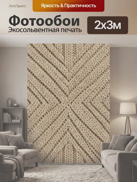200 × 300 см · Экосольвентная печать