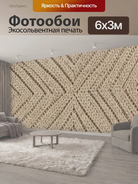 600 × 300 см · Экосольвентная печать