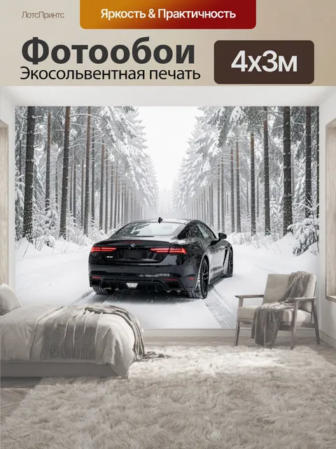 400 × 300 см · Экосольвентная печать