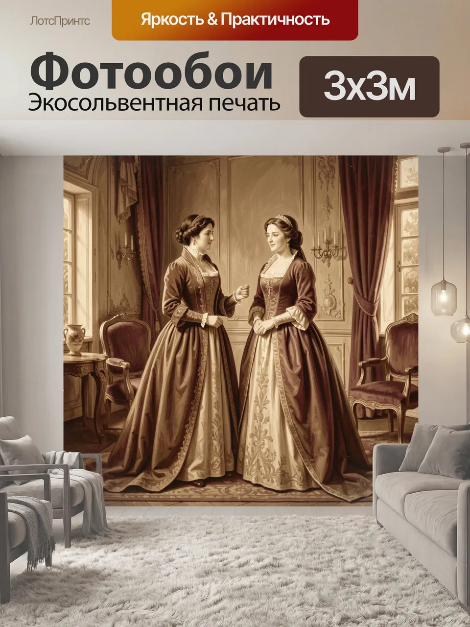 Фотообои Дамы в бальных нарядах