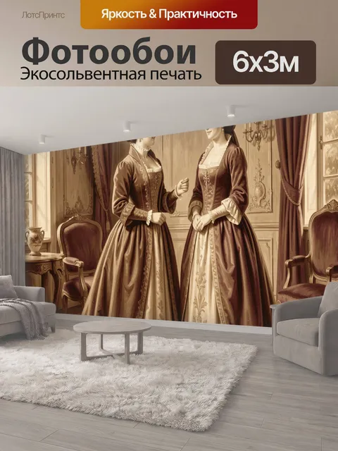 600 × 300 см · Экосольвентная печать