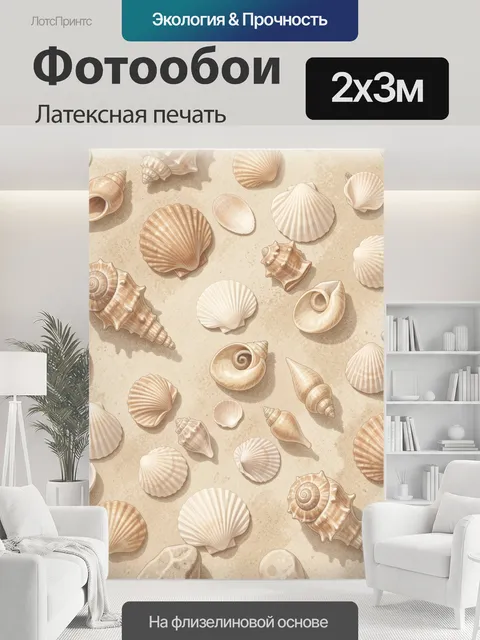 200 × 300 см · Латексная печать