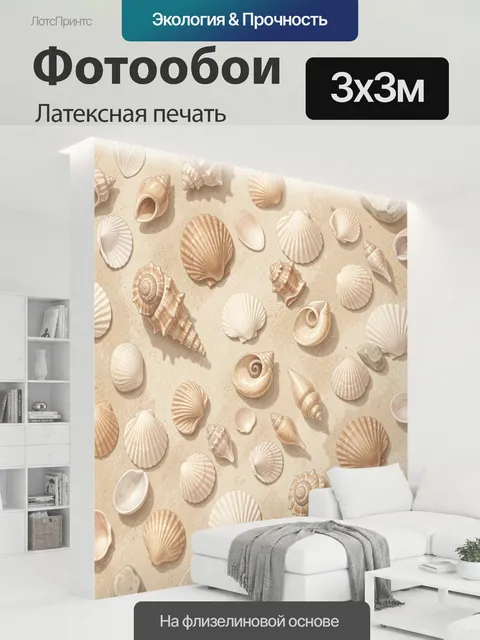 300 × 300 см · Латексная печать