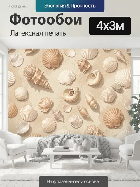 400 × 300 см · Латексная печать