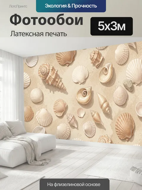 500 × 300 см · Латексная печать