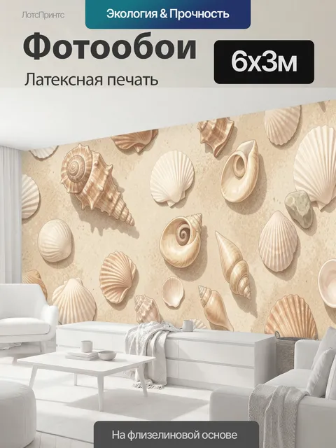 600 × 300 см · Латексная печать
