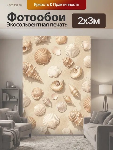 200 × 300 см · Экосольвентная печать