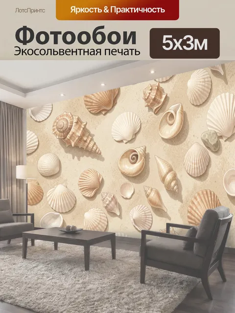 500 × 300 см · Экосольвентная печать