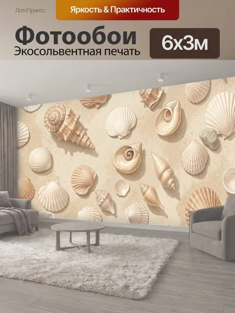 600 × 300 см · Экосольвентная печать
