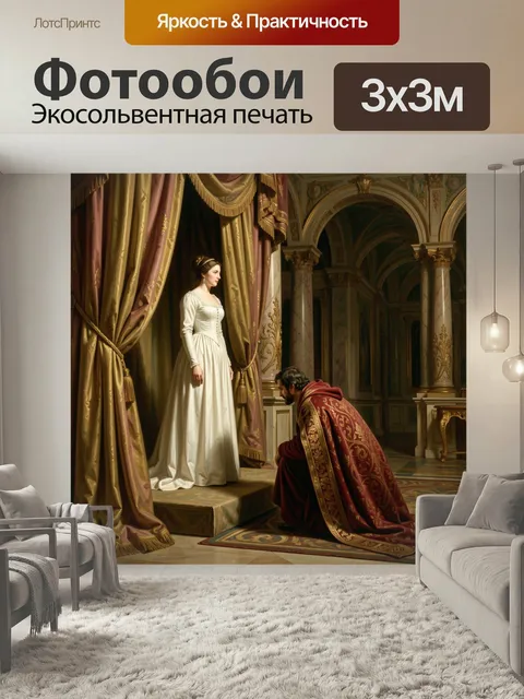 Фотообои Дворцовая сцена с дамой и кавалером