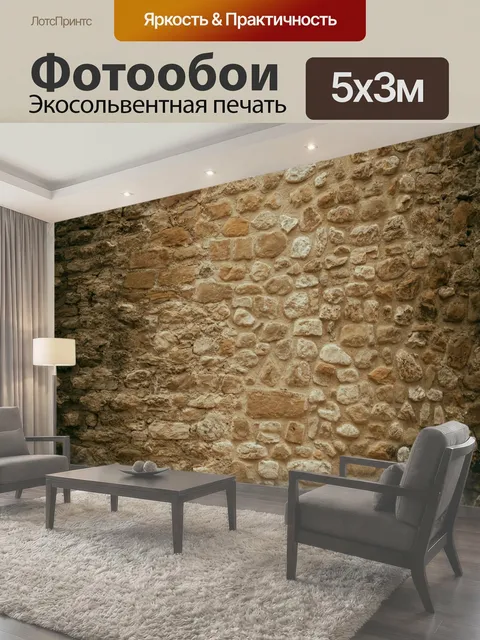Фотообои Каменная стена и пол фон Старая