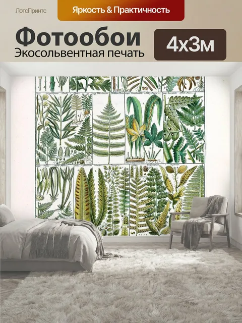 400 × 300 см · Экосольвентная печать