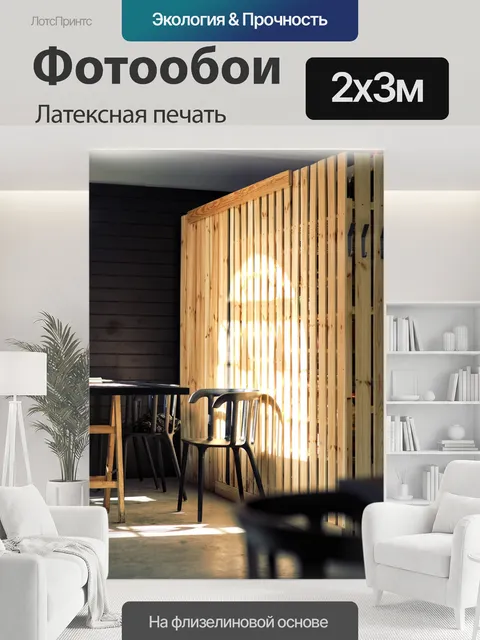 200 × 300 см · Латексная печать
