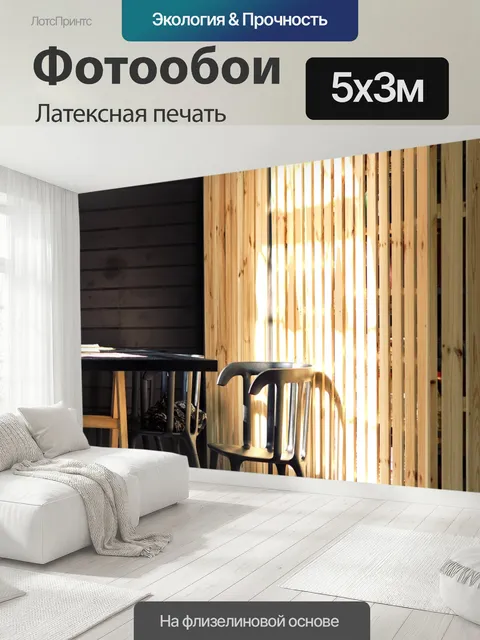 500 × 300 см · Латексная печать