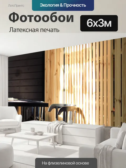 600 × 300 см · Латексная печать