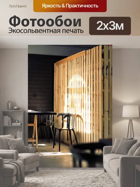 200 × 300 см · Экосольвентная печать
