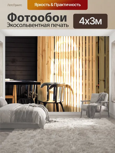 400 × 300 см · Экосольвентная печать