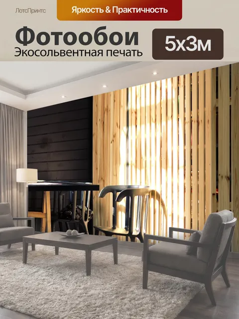 500 × 300 см · Экосольвентная печать