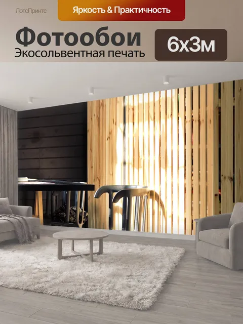 600 × 300 см · Экосольвентная печать